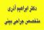 متخصص جراحی پلاستیک بینی - متخصص گوش ، حلق و بینی